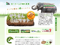 ikeichi greening website thumbnail